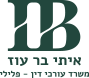 איתי בר עוז – משרד עורכי דין פלילי